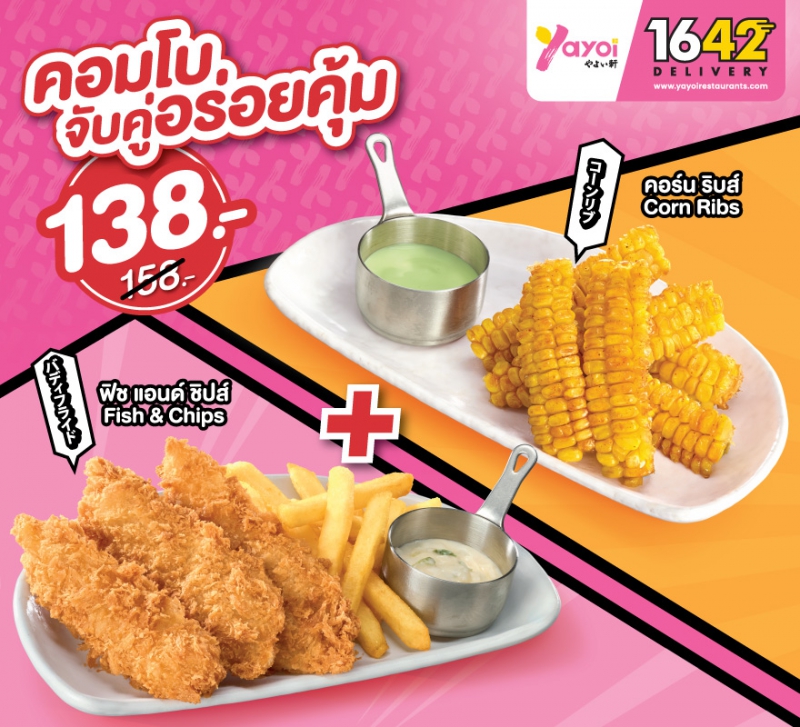 Combo.คอร์น ริบส์+ฟิช & ชิปส์